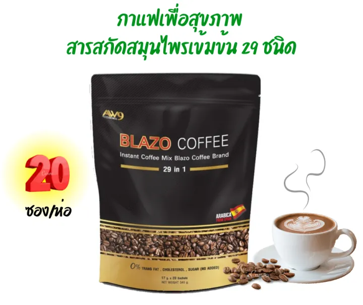 BLAZO COFFEE กาแฟเบลโซ่ กาแฟเพื่อสุขภาพ 1 ห่อมี 20 ซอง 1